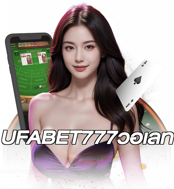 UFABET777วอเลท