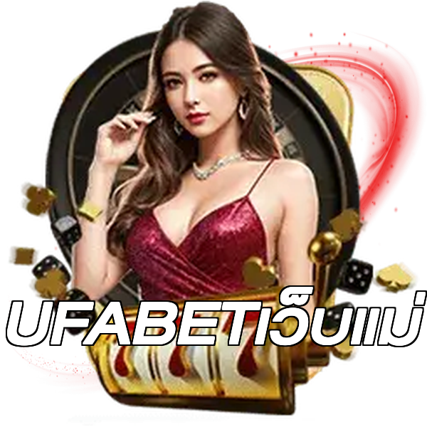 UFABETเว็บแม่